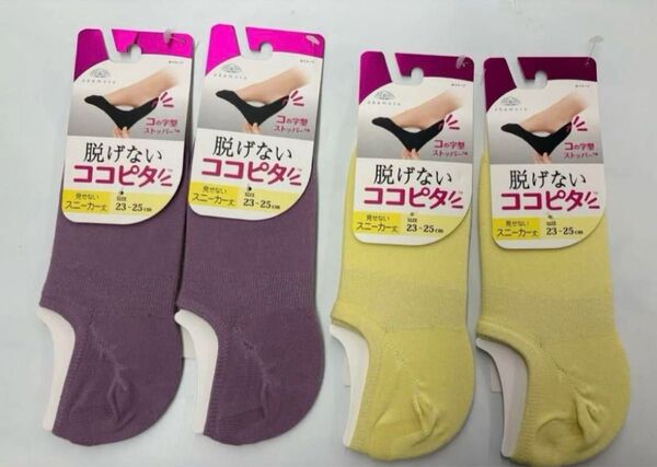 オカモト 脱げないココピタ 見せないスニーカー丈 4足セット 23cm〜25cm 靴下 ソックス パープル&イエロー