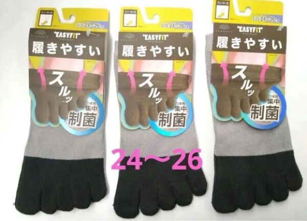 オカモト 履きやすい 5本指ソックス イージーフィット 24〜26cm 3足 グレー 消臭 抗菌防臭 つま先集中制菌 スニーカー丈