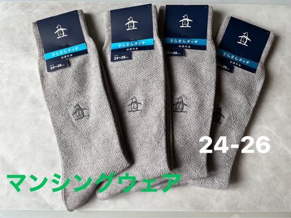 Munsingwear マンシングウェア メンズソックス 4足 24-26cm さらさらタッチ 抗菌防臭 靴下 グレー アーガイル