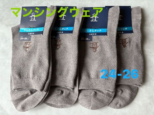 Munsingwear マンシングウェア メンズソックス 4足 24-26cm さらさらタッチ 抗菌防臭 クルー丈 靴下 グレー