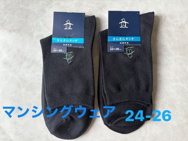 Munsingwear マンシングウェア メンズソックス 2足 24-26cm さらさらタッチ 抗菌防臭 タグ付き 靴下 ネイビー
