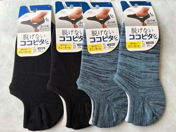 オカモト 脱げないココピタ 見せないスニーカー丈 27-29 4足 ブラック、ブルー 靴下 ソックス 大きめ