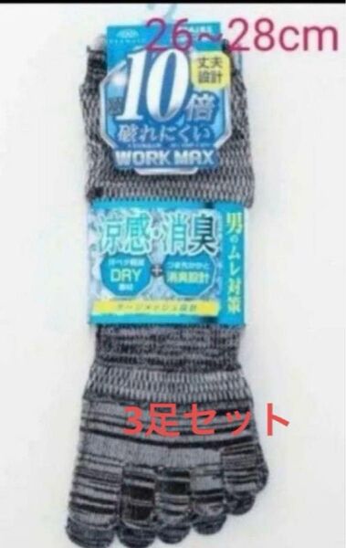 オカモト ワークマックス WORK MAX メンズ 五本指 12cm丈 靴下 ソックス メッシュ 涼感 消臭 3足 26~28cm