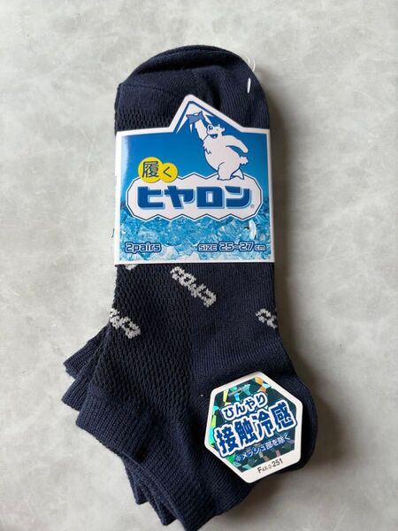 履く ヒヤロン ソックス 靴下 25-27 ひんやり接触冷感 2足セット ネイビー スニーカーソックス