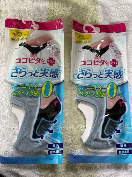 オカモト ココピタ プラス さらっと実感 サックス 靴下 23-25 2足 見せないスニーカー丈 ソックス