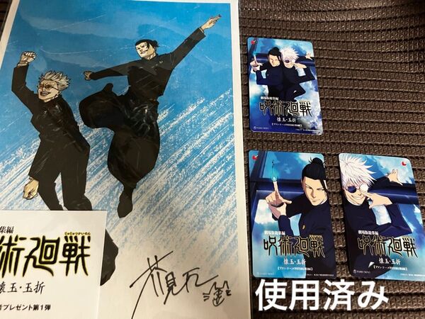 【使用済み】呪術廻戦 懐玉・玉折 劇場版 夏油傑 ムビチケ3種+第一弾入場特典