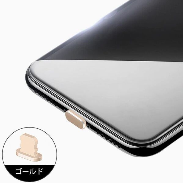 限定特価 iPhone iPad AirPodsライトニング コネクタカバー コネクタキャップ 充電口 保護キャップ ゴールド
