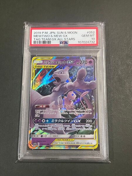 PSA10 ミュウツー&ミュウGX RR sm12a 052/173 タッグオールスターズ ポケモンカード mewtwo