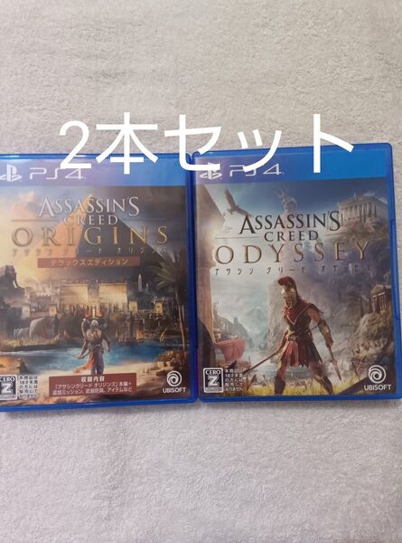 アサシンクリードオリジンズ&オデッセイ 2本セット ps4ソフト