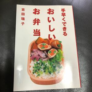 メ2011 手早くできるおいしいお弁当