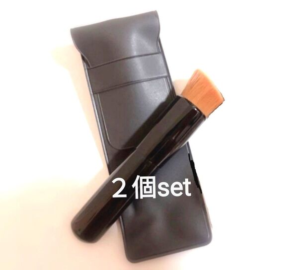 ファンデーションブラシ2個セット