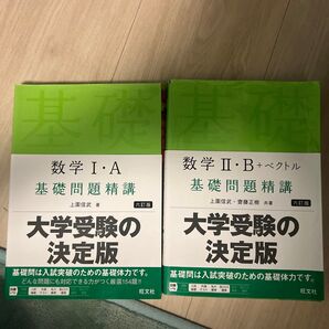 基礎問題精講 A B 数学1