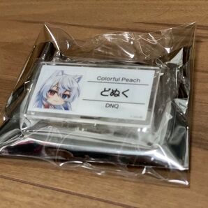 からぴち どぬくさん 名札