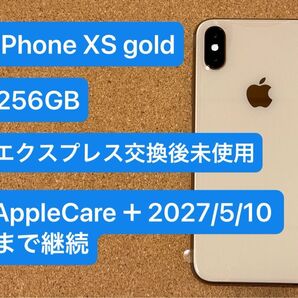 iPhone Xs ゴールド 256GB エクスプレス交換未使用品