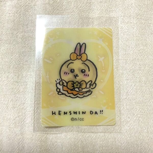 ちいかわ まじかるちいかわ トレーディング HENSHIN!!レンチキュラーカード(うさぎ)