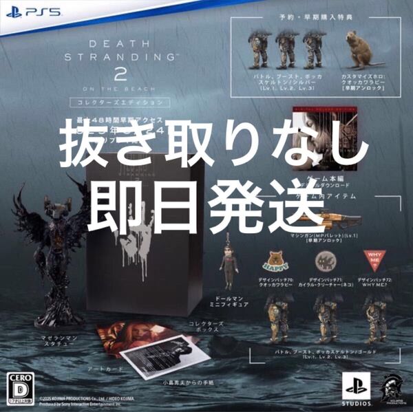 【即日発送】新品未開封 PS5 DEATH STRANDING2 ON THE BEACH コレクターズエディション 早期購入特典
