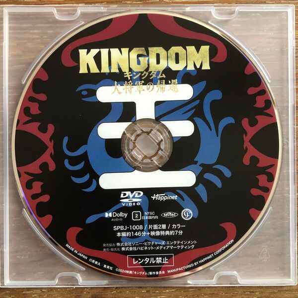 キングダム大将軍の帰還 本編DVDディスク 国内正規品 未使用 未再生 山崎賢人 大沢たかお KINGDOM