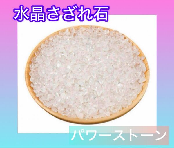 【新品】水晶 さざれ石 パワーストーン 1kg 大容量 天然石 ロッククリスタル