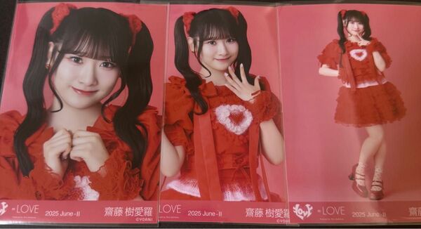 齋藤樹愛羅 生写真 コンプ イコラブ とくべチュして 歌唱衣装②