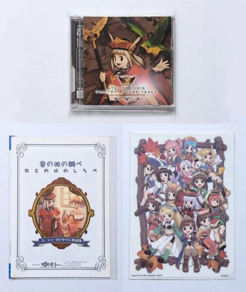 PS2 「ユーディーのアトリエ ~グラムナートの錬金術士~」 OST 楽譜集 クリアファイル ガスト 土屋暁