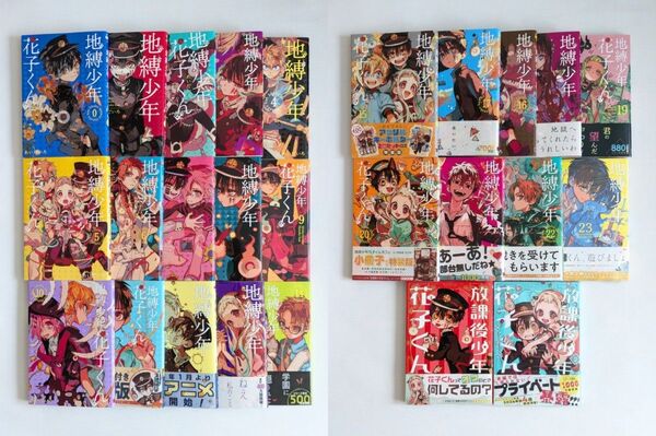【初版・未開封有り】「地縛少年花子くん 0〜23巻」+「放課後少年花子くん 1〜2巻」既刊全巻セット あいだいろ