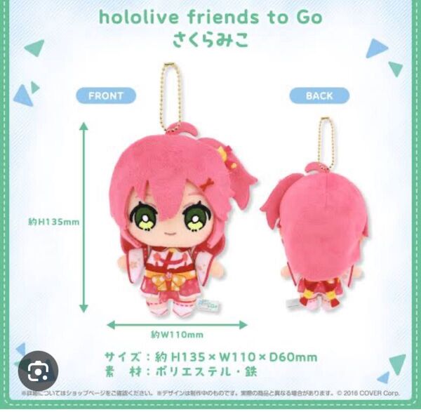 ホロライブフレンズto go さくらみこ