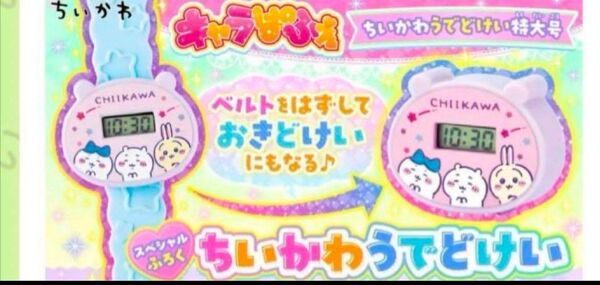 すみっコ、ちいかわ 付録3点セット