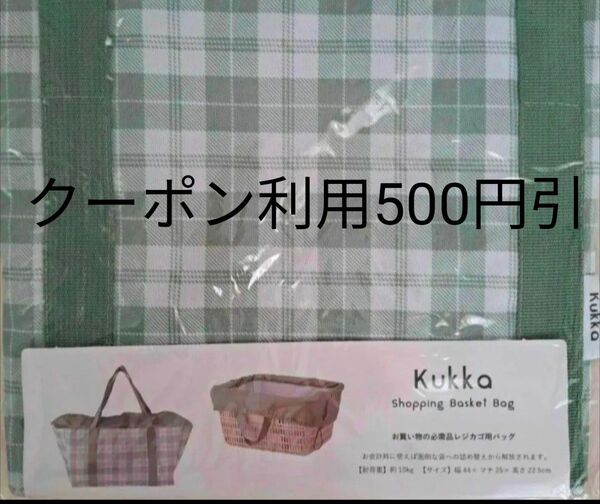 Kukka レジカゴ用バッグ グリーン チェック