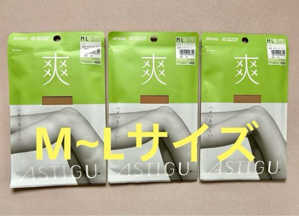アツギ パンティストッキング ベタつきにくいサラサラ M~Lサイズ 3足セット ヌーディベージュ色