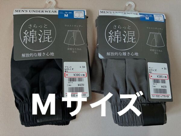 メンズ トランクス 前開き Mサイズ 2枚セット 綿混素材