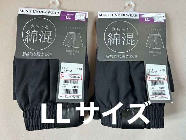 メンズ トランクス 前開き LLサイズ 2枚セット 綿混素材