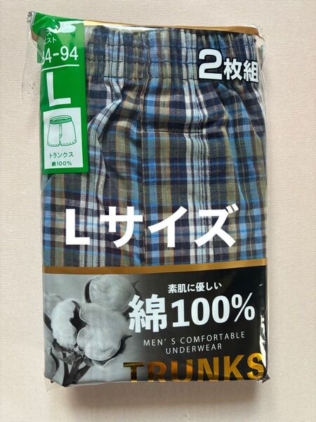 メンズ トランクス 前開き Lサイズ 2枚セット 綿100%
