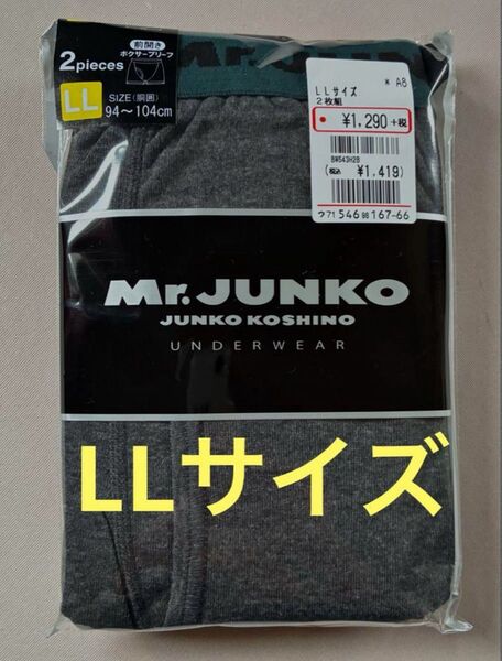 JUNKO KOSHINO メンズ ボクサーブリーフ 前開き LLサイズ 2枚セット 綿混素材