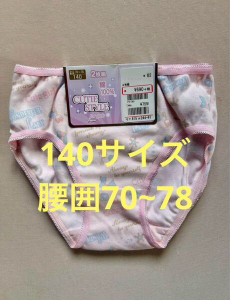 ガールズ ショーツ 140サイズ 腰囲70~78 2枚組 綿混素材