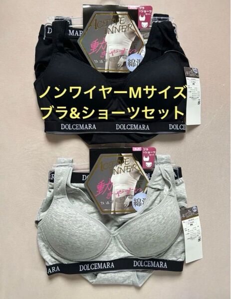 DOLCE MARA レディース ハーフトップブラ&ショーツセット Mサイズ 2セット ブラック グレー 綿95%