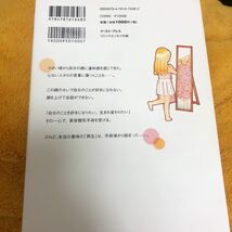 自分の顔が大キライ☆長谷川ケイ☆定価１０００円♪_画像2