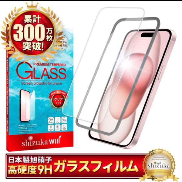 iPhone 15 ガラスフィルム シズカウィル shizukawill 強化ガラス 超透明 クリア
