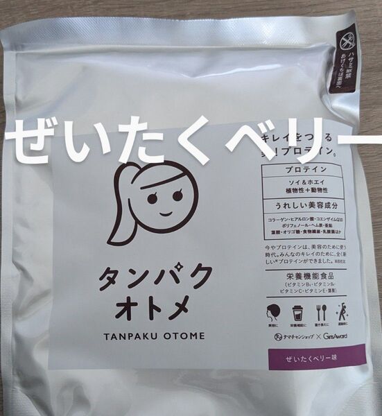 【匿名配送/未開封】タンパクオトメ ぜいたくベリー 260g