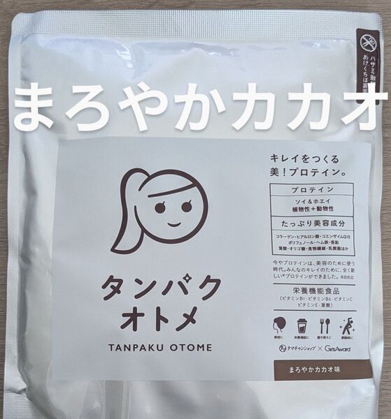 【匿名配送/未開封】タンパクオトメ まろやかカカオ 260g