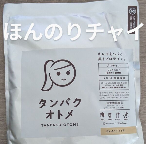 【匿名配送/未開封】タンパクオトメ ほんのりチャイ 260g