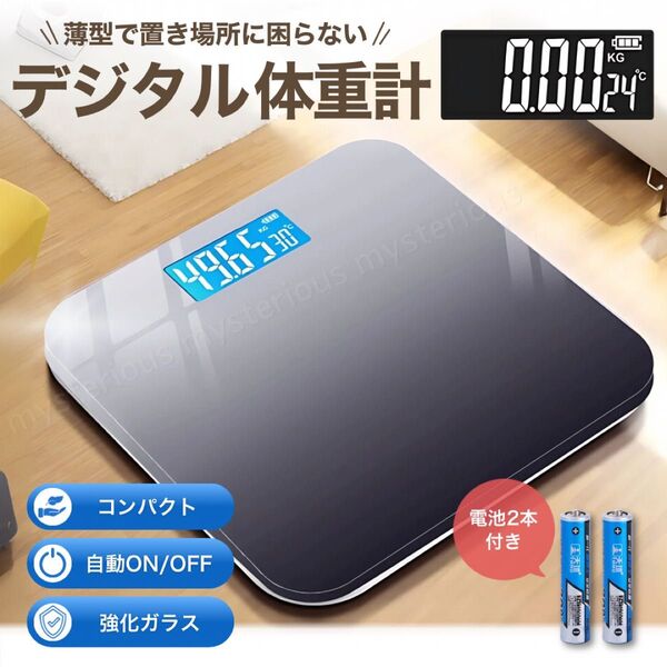 体重計 デジタル ヘルスメーター 薄型 黒 コンパクト 軽量 強化ガラス ブラック グレー ダイエット 電池式 温度計 電池付