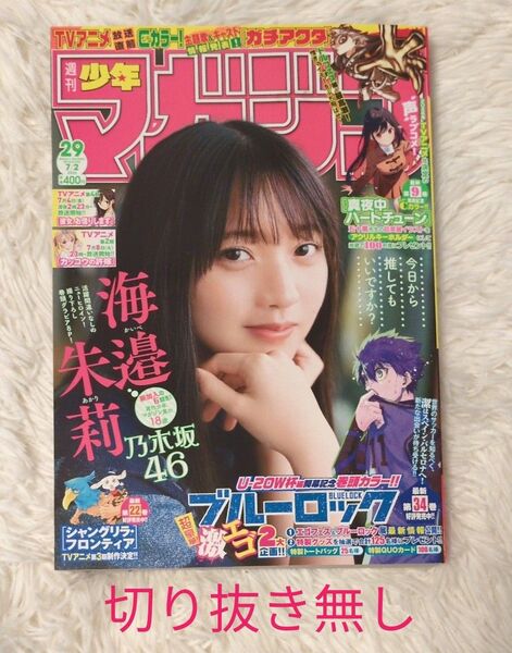 週刊少年マガジン 2025年7月2日号 (講談社)