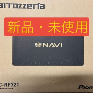 【新品未使用】Pioneer 楽ナビ AVIC-RF721 9V型 カーナビ カロッツェリア carrozzeria パイオニア
