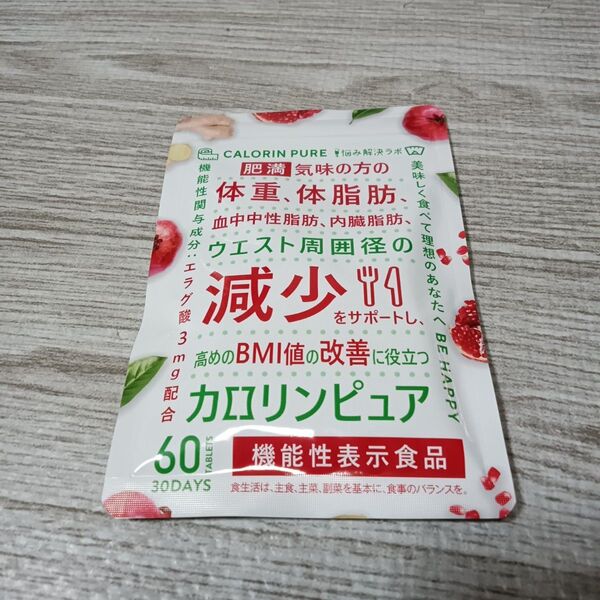 カロリンピュア 30日分 肥満気味の方の体重 体脂肪の減少を助ける 血中中性脂肪