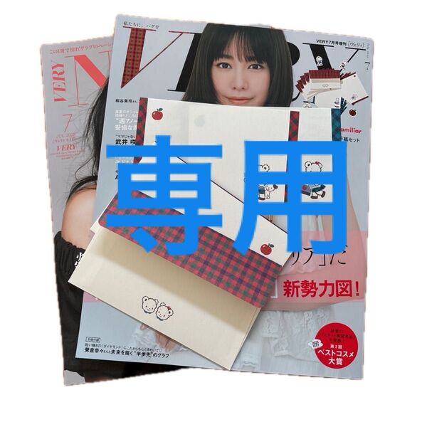 VERY7月号増刊 付録 familiar レターセット(2組)
