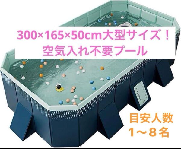 空気入れ不要!家庭用大型プール 折りたたみ【外径300*165*50CM】