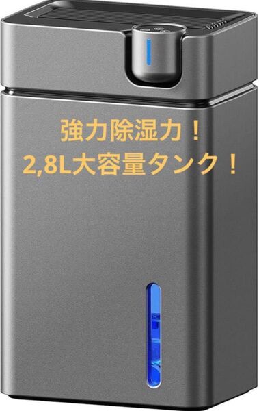 除湿機 衣類乾燥 小型 静音【最大1L/日・大容量2.8L】強力除湿