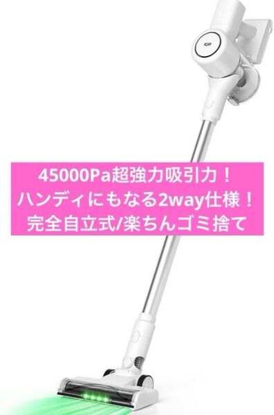 コードレス掃除機【2025年6月登場・45000Pa超強力吸引】 大容量バッテリー ハンディクリーナー 2way
