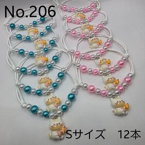 【12本】トリミングチョーカー 206
