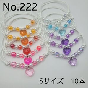 【10本】トリミングチョーカー 222